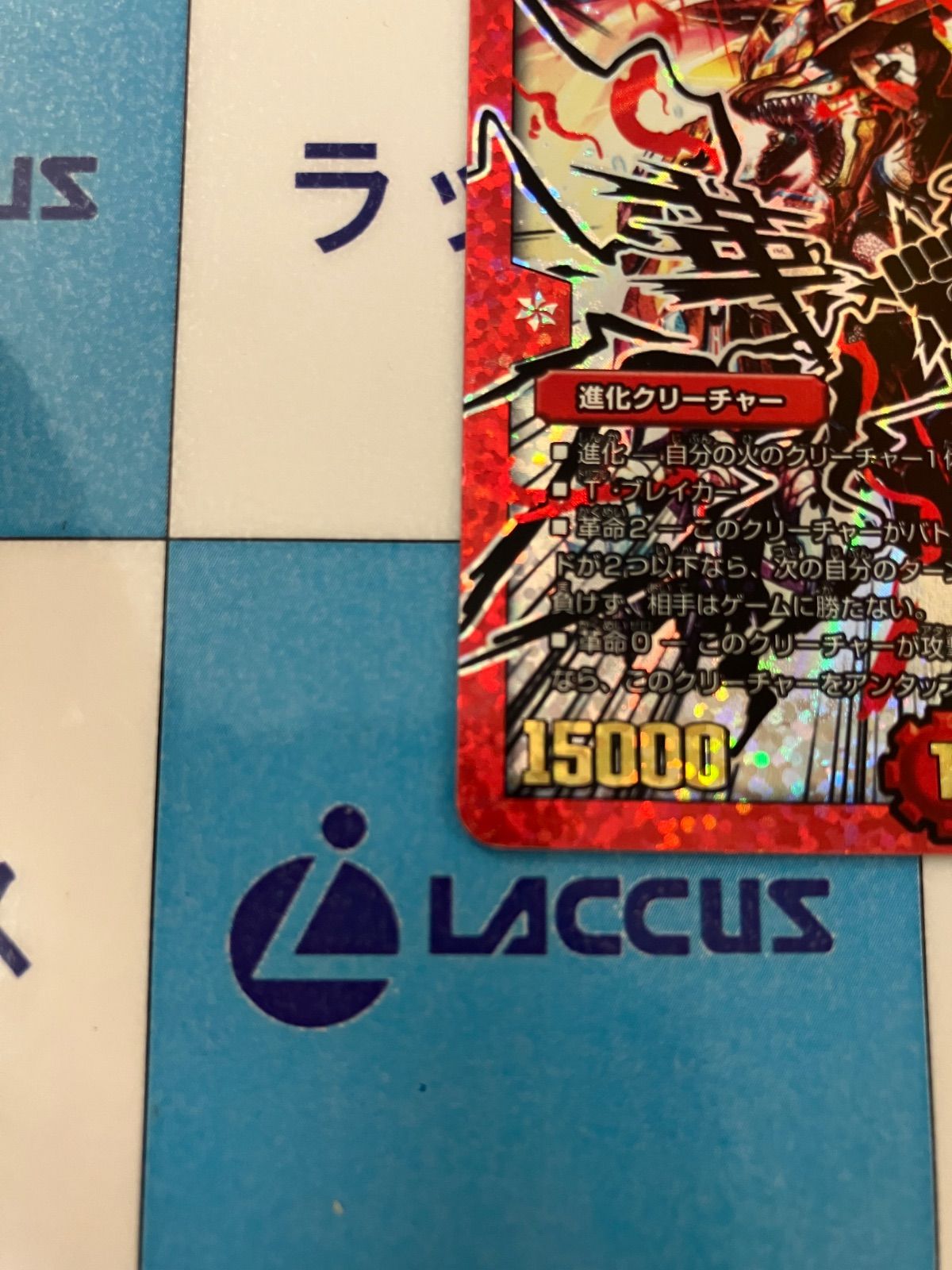 デュエルマスターズ/デュエマ 燃える革命ドギラゴン 文字シク L1