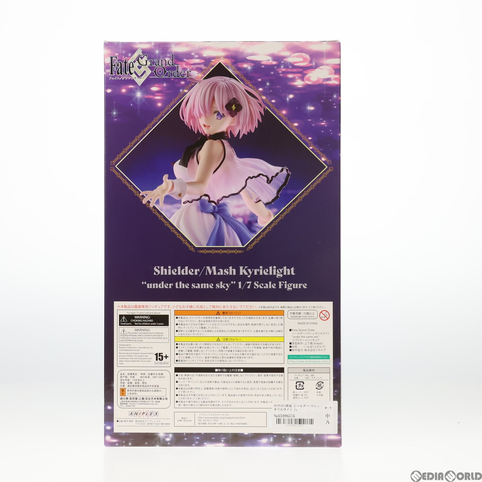 ANIPLEX+限定 シールダー/マシュ・キリエライト『under the same sky』 Fate/Grand Order(フェイト/グランドオーダー) 1/7 完成品 フィギュア アニプレックス Fate/Grand Order シールダー/マシュ・キリエライト