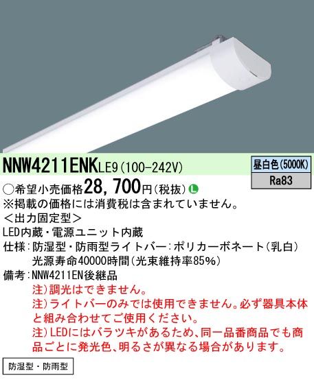 5営業日で発送 PANASONIC パナソニック LB40形4000lm低温用昼白色-40NNW4470ENKLE9 ランプ別売