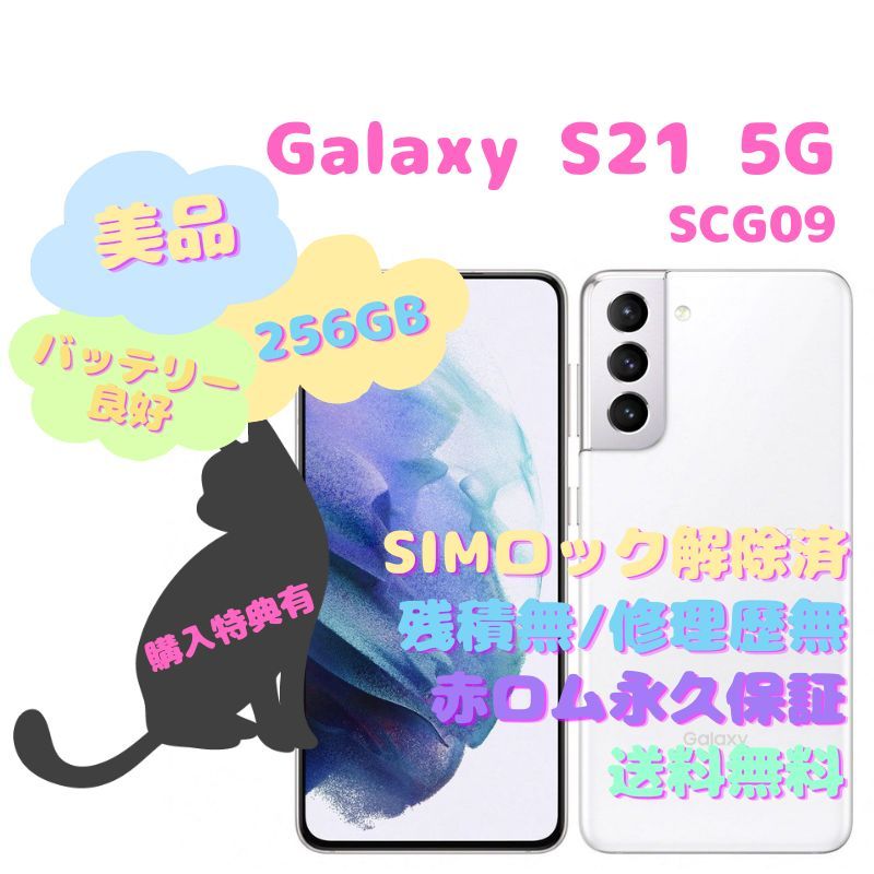 SAMSUN Galaxy S21 5G 本体 有機EL SIMフリー - メルカリ