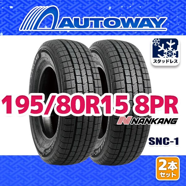 AUTOWAY 195|80R15 NANKANG SNC-1スタッドレス 15インチ 2本セット 冬タイヤ オートウェイ 製8PR