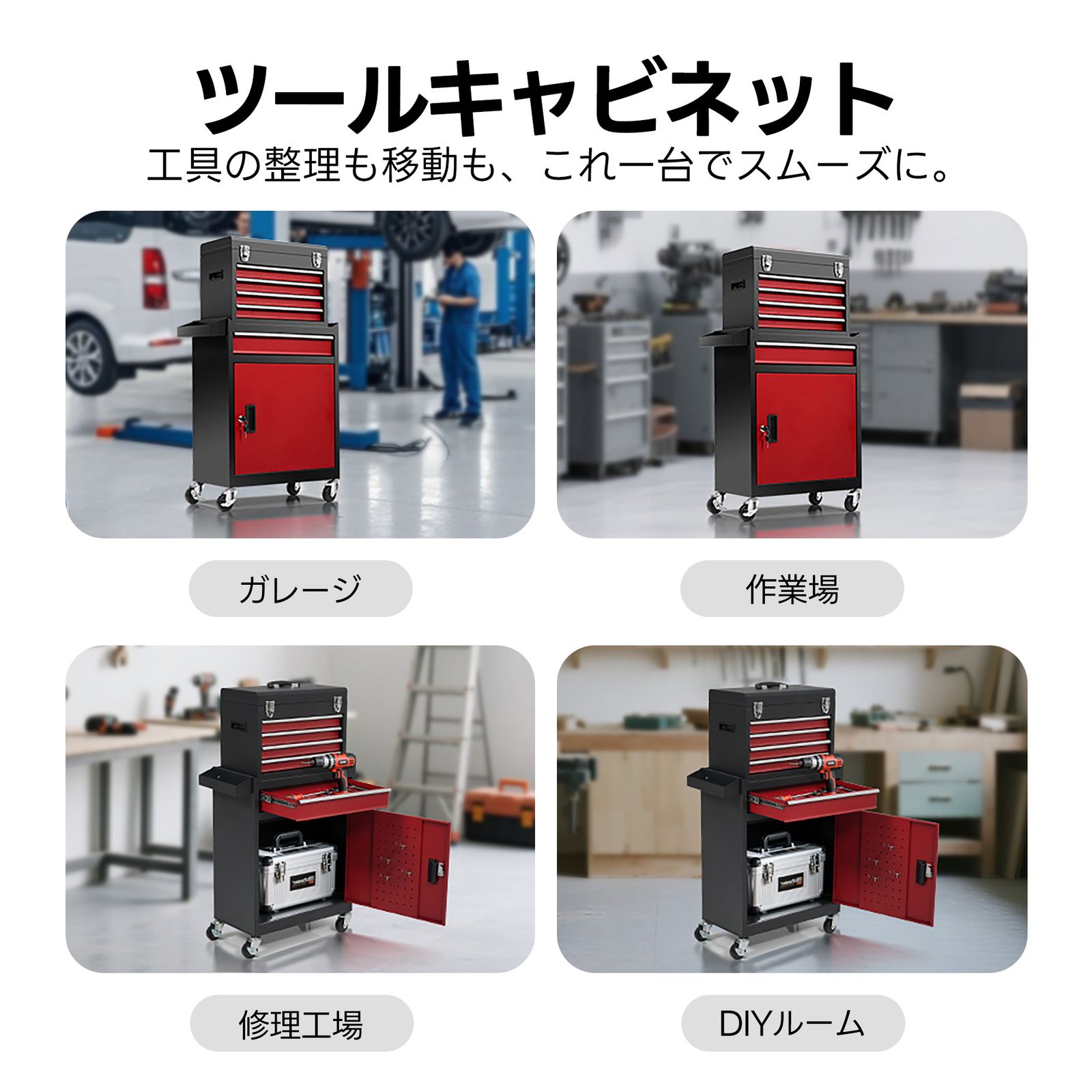 ツールワゴン ロールキャビネット