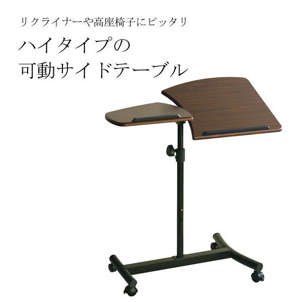 昇降 可動式 サイドテーブル KUMPEL ハイタイプ キャスター 机 テーブル