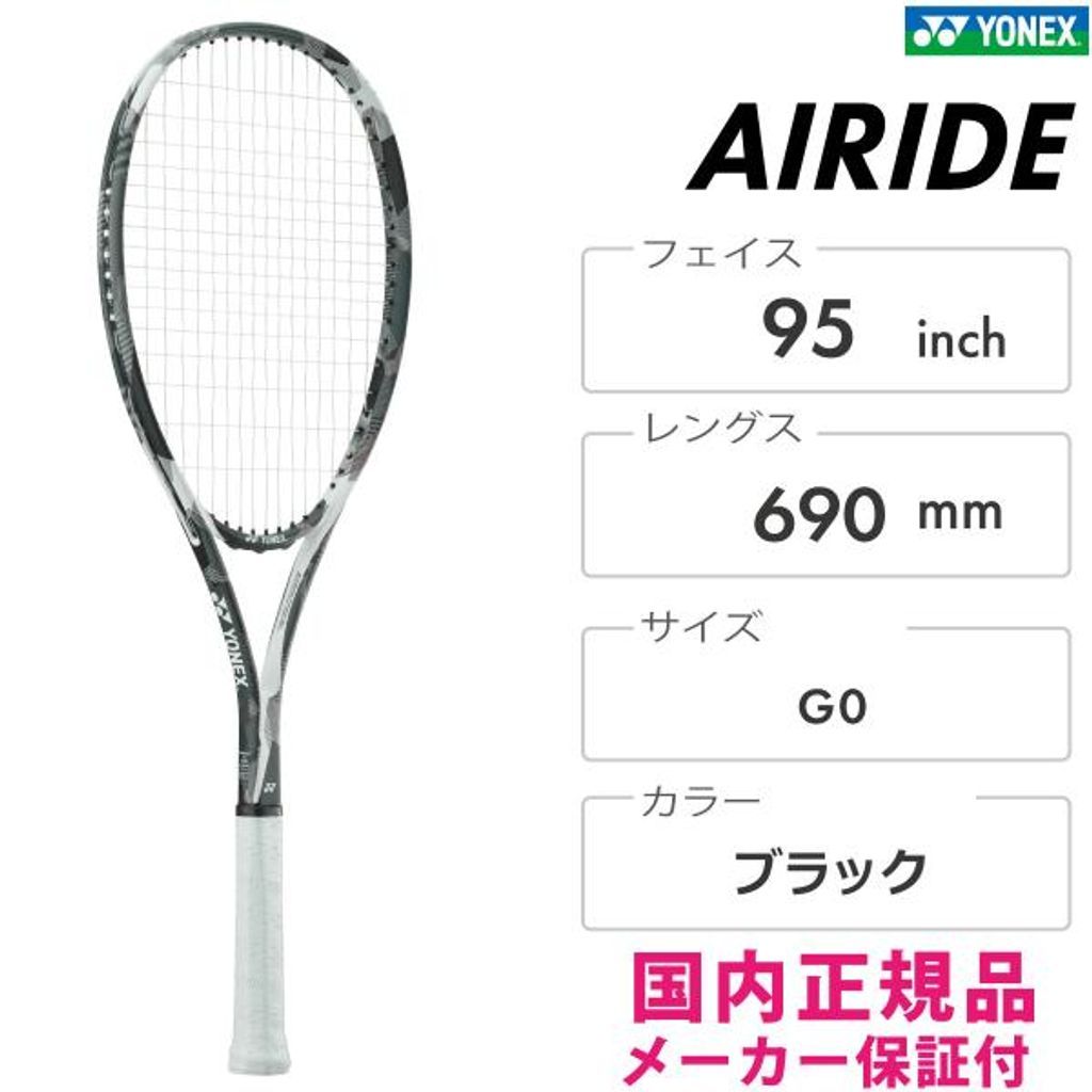 022 エアライド YONEX ソフトテニス ラケット ヨネックス(YONEX),YONEX