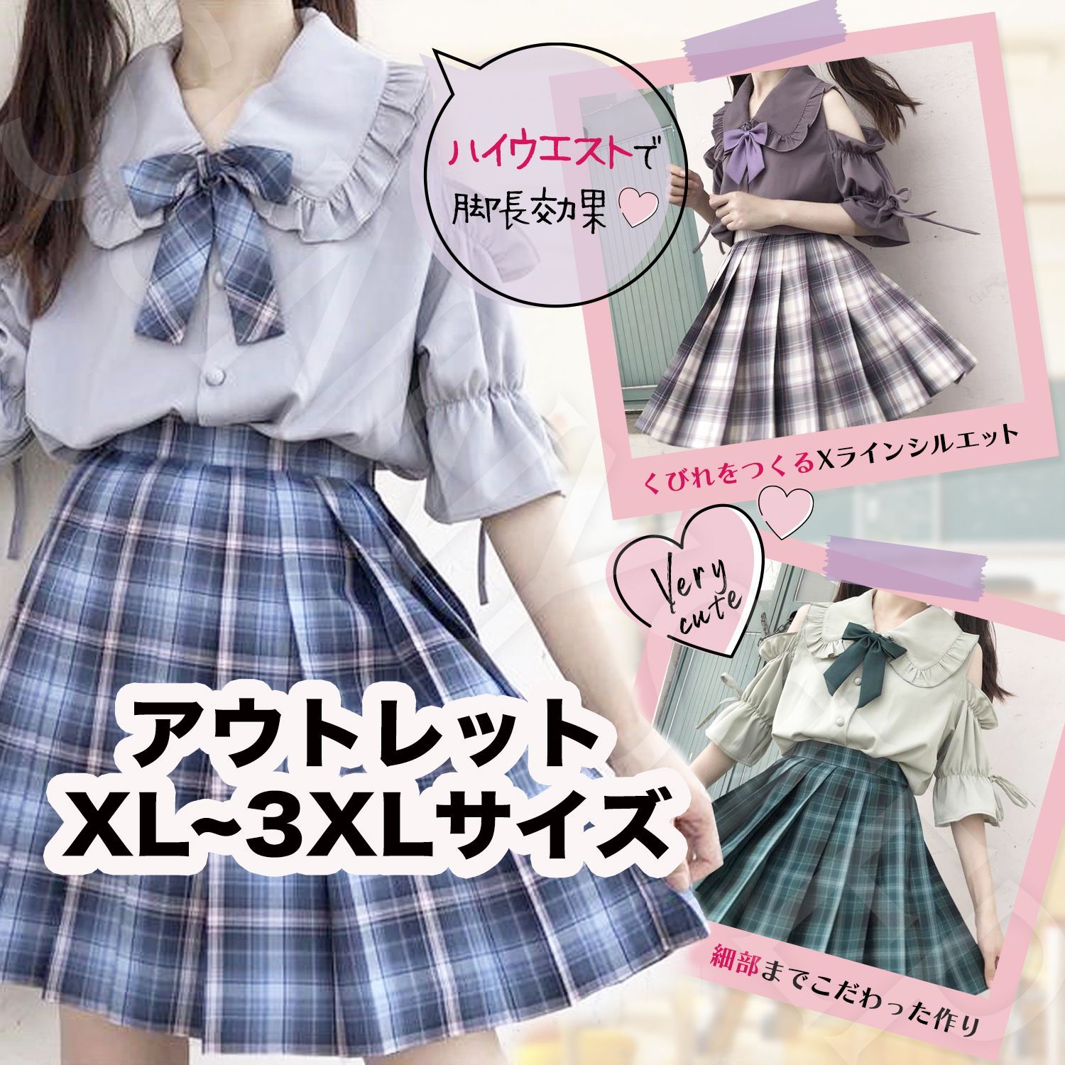 アウトレット♡【XL~3XLサイズ】JK 制服 コスプレ S〜6L サイズ 肩出し