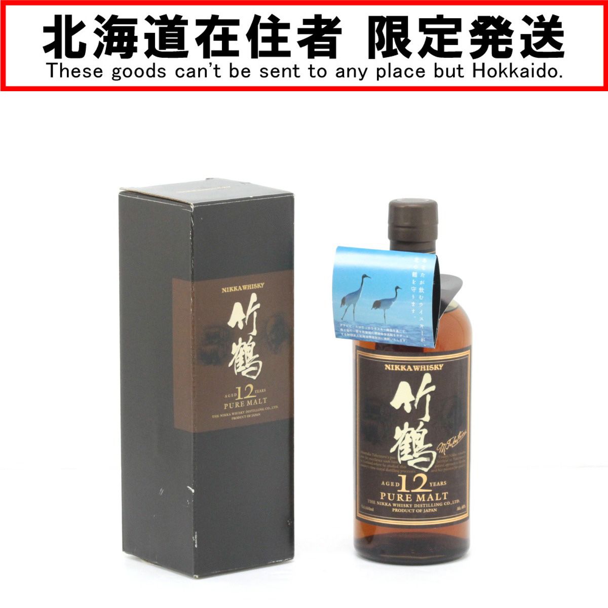 北海道内 発送 NIKKA ニッカウヰスキー 竹鶴12年 ピュアモルト スリムボトル 黒ラベル 660ml 40度 未開栓