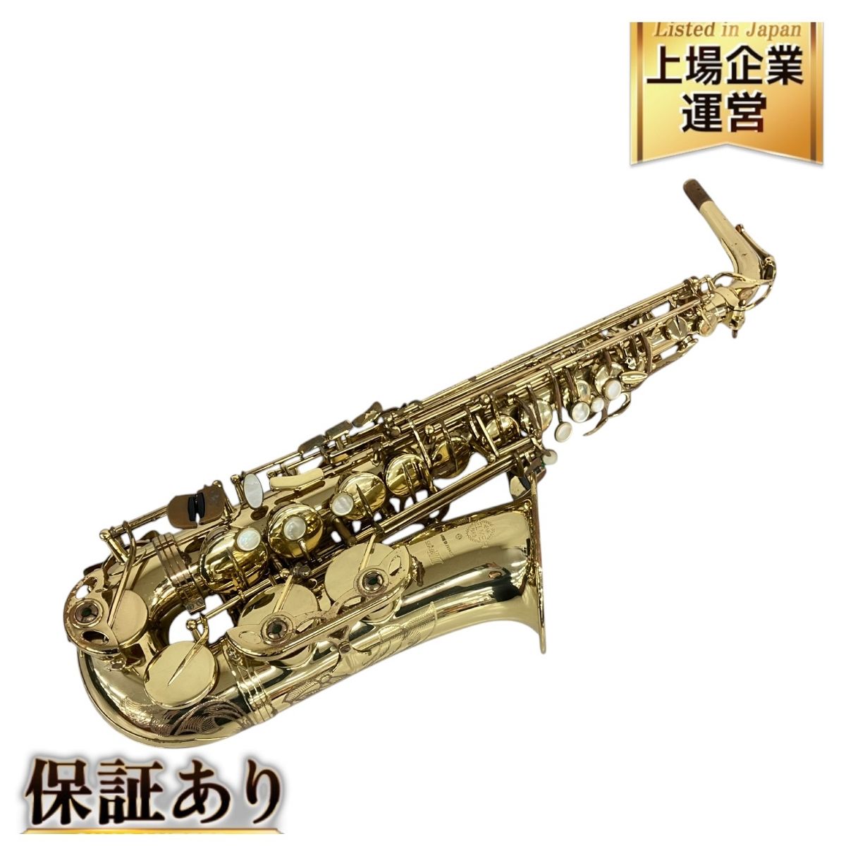 SELMER セルマー SERIE III アルト サックス ラッカー 彫刻有り N 825846 管楽器 楽器 K9869356