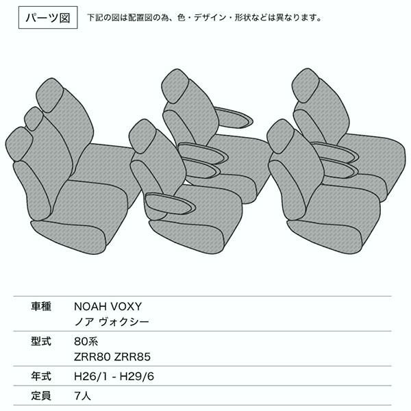 送料無料 シートカバー ノア ヴォクシー 80系 ZRR80 ZRR85 Si X ZS 等 定員7人 シルバーダイヤモンドチェック