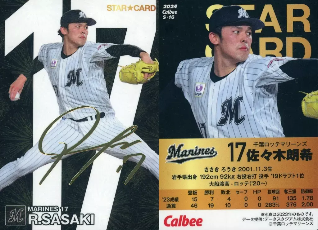 【PSA9】佐々木朗希  2020 千葉ロッテ　カルビー プロ野球チップス PSA9】佐々木朗希 2020 千葉ロッテ カルビー プロ野球チップス