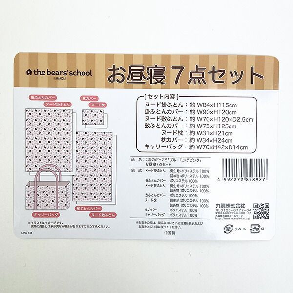 くまのがっこう お昼寝布団