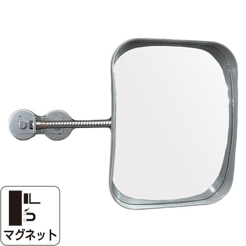 ガレージミラー 小型 家庭用 グレー 角型 190mm×240mm フレキ マグネット式 取付金具付き ガラス製ミラー 駐車場 車庫 カーブミラー 防犯対策 簡単設置 yh565