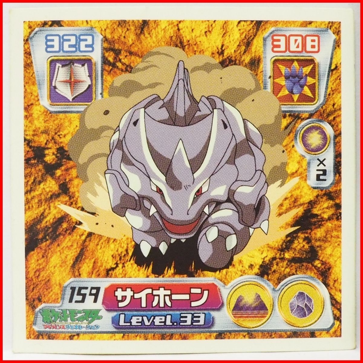 ポケモン シール列伝159【サイホーン とげとげポケモン 地面&岩 ポケモン シール列伝159【サイホーン とげとげポケモン 地面&岩