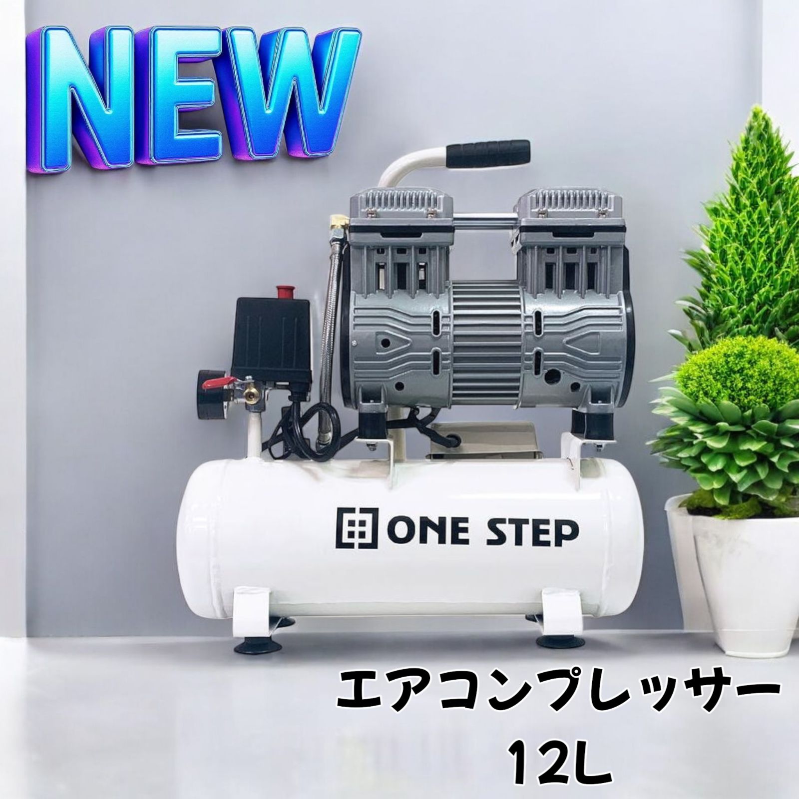 2223 エアーコンプレッサー 12L ホワイト 100V オイルレス 静音 小型 軽量 圧力計 業務用 車 タイヤ 自転車 空気入れ