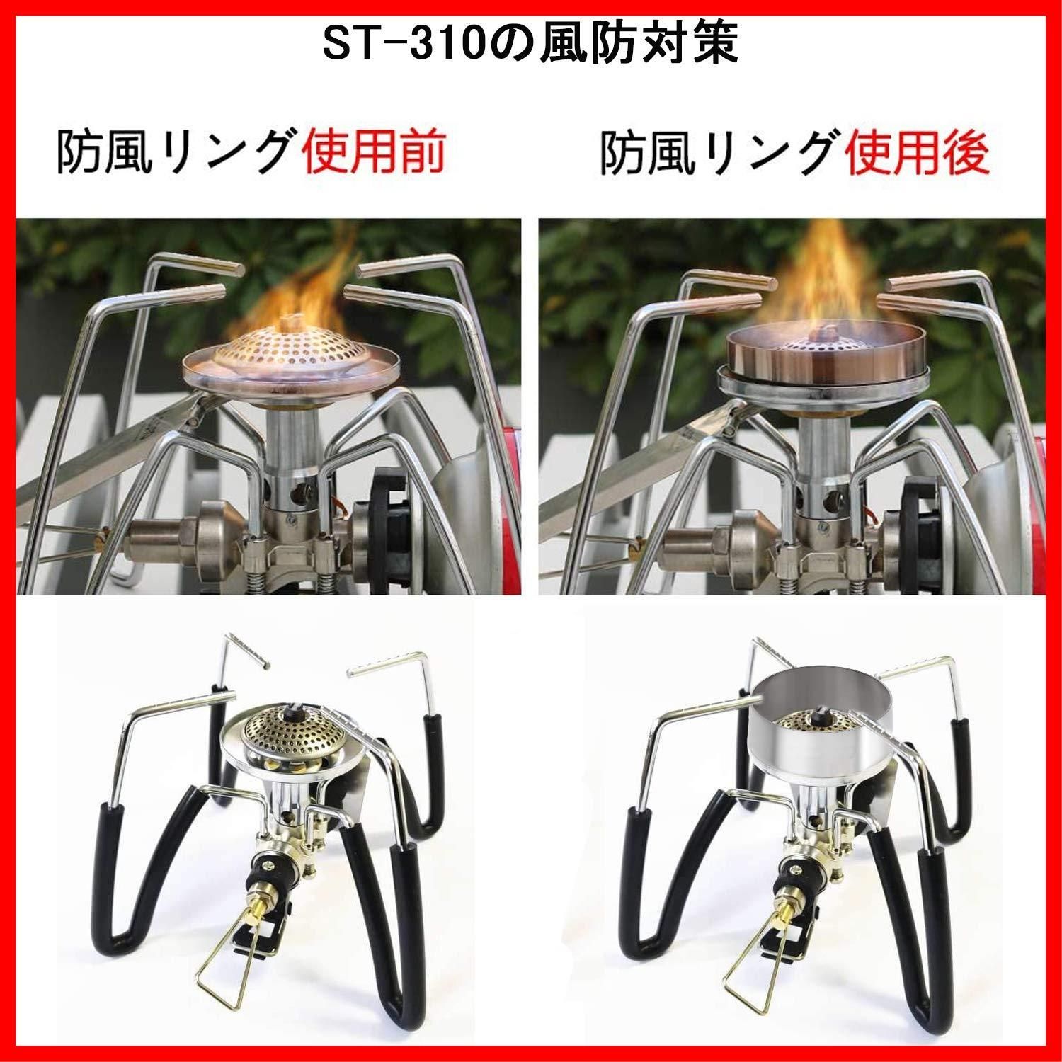 SOTO レギュレーターストーブ ST-310 専用風防 防風リング