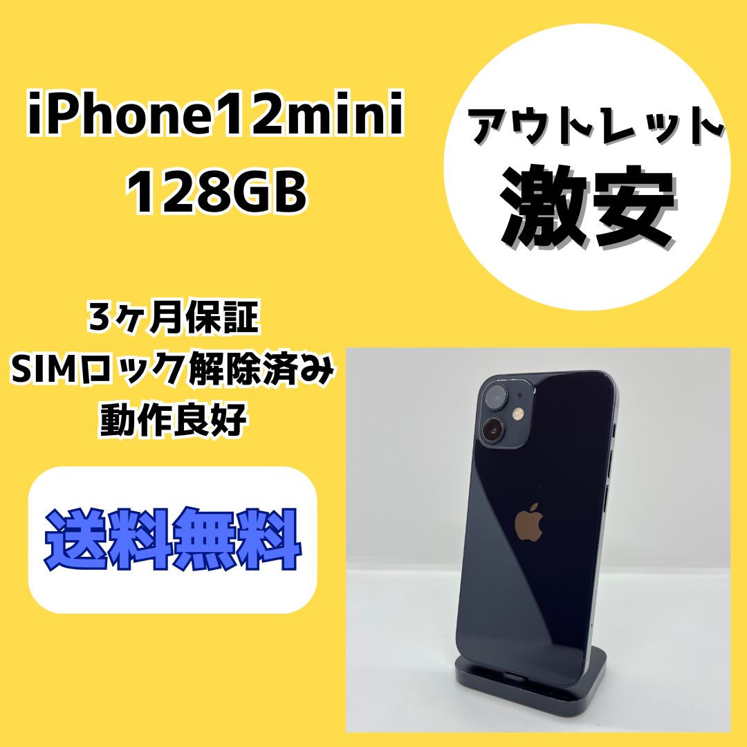 【動作確認済み】 iPhone12 mini 128GB ブラック Amazon | 【整備済み品】 Apple iPhone 12 mini 128GB ブラック