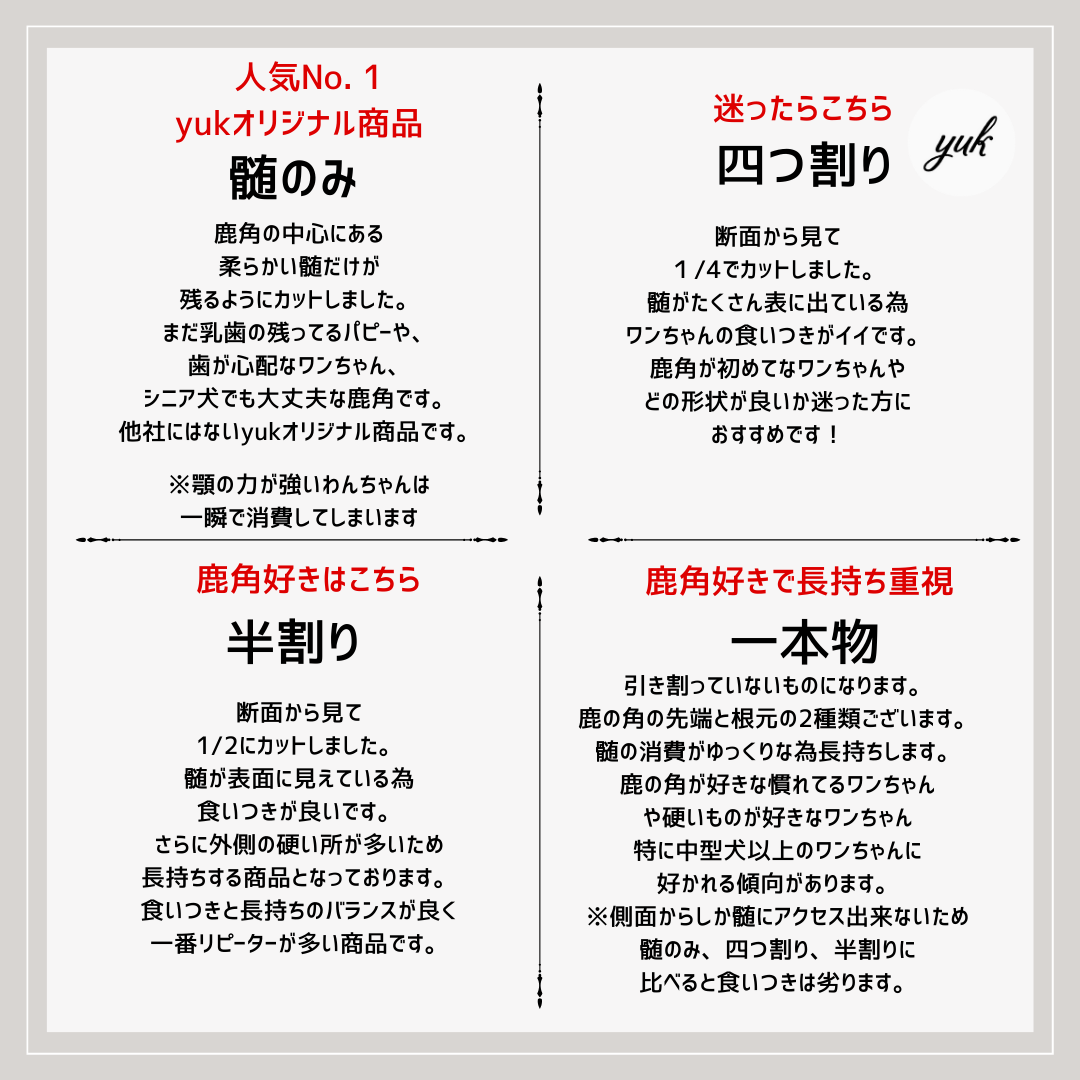 【数量限定】訳アリ　鹿角　北海道産エゾ鹿の角　犬のおもちゃ　鹿の骨　a