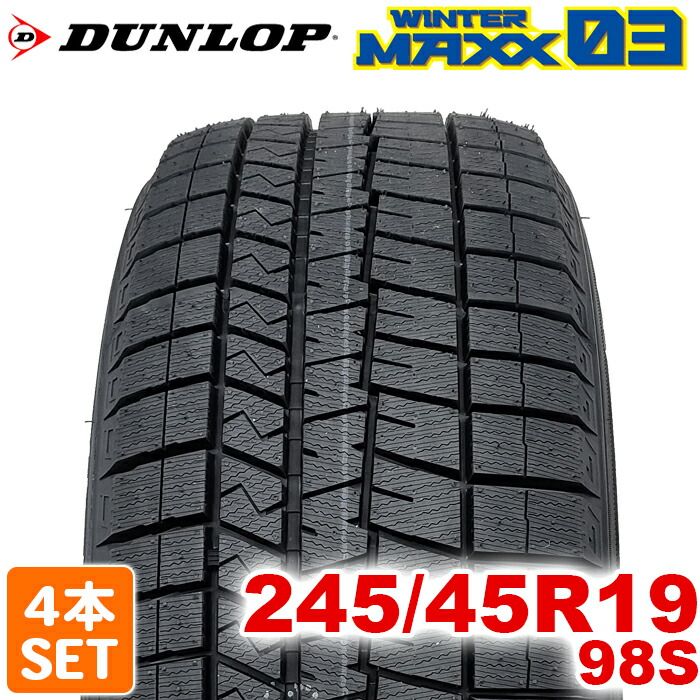 製 DUNLOP 245 45R19 98S WINTER MAXX 03 WM03 ウィンターマックス ダンロップ スタッドレス 冬タイヤ 雪 氷 4本セット