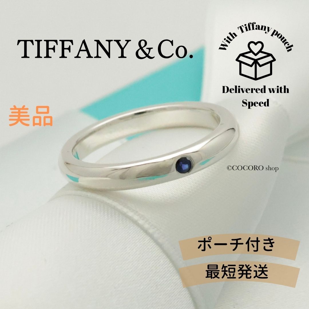 ティファニー スタッキング バンドリング サファイア 750 TIFFANY