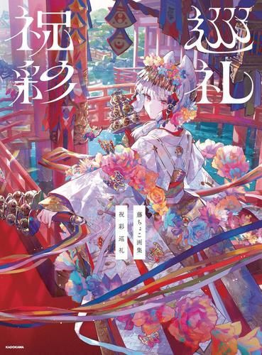 【中古】 キューポラのある街 ２/けやき書房/早船ちよ 中古】 キューポラのある街 2/けやき書房/早船ちよ 中古