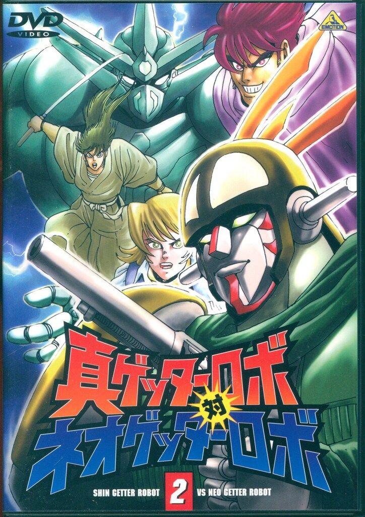 アニメDVD 真ゲッターロボ対ネオゲッターロボ 2 - メルカリ