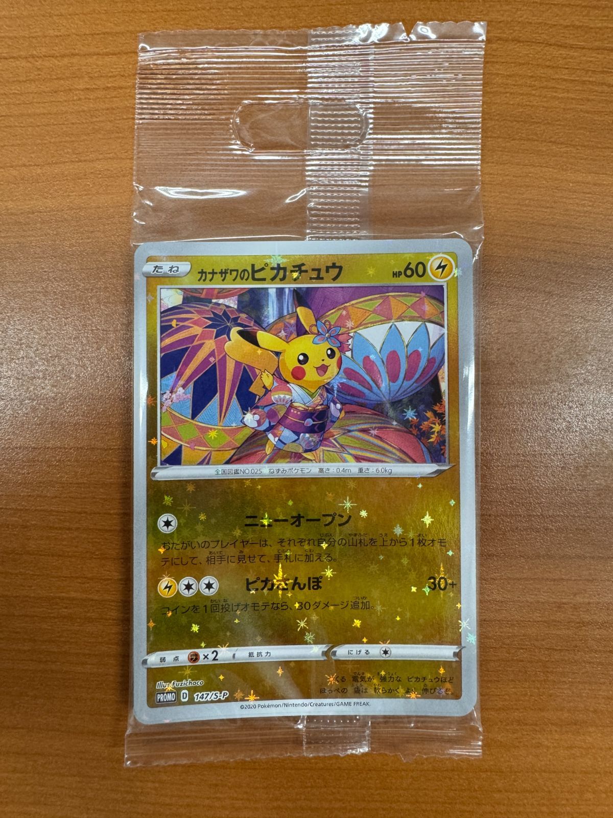 状態A カナザワのピカチュウ プロモ PROMO 2枚セット 147|S-P ポケカ ポケモン ポケモンカードゲーム