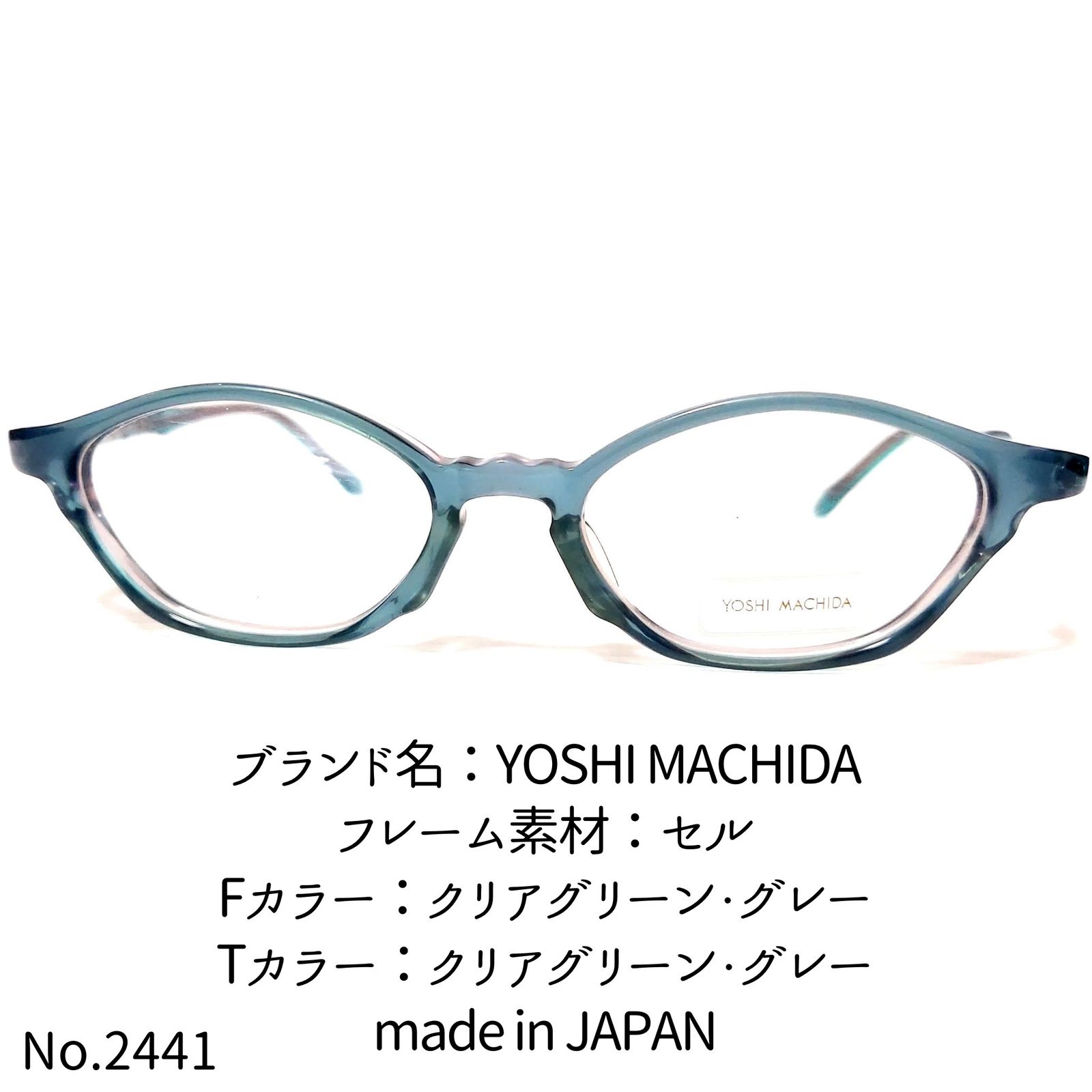 No.2441-メガネ YOSHI MACHIDA【フレームのみ価格】 - スッキリ生活