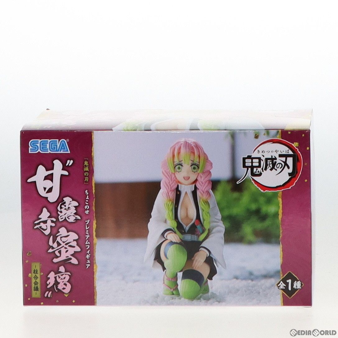 甘露寺蜜璃(かんろじみつり) 鬼滅の刃 ちょこのせプレミアムフィギュア