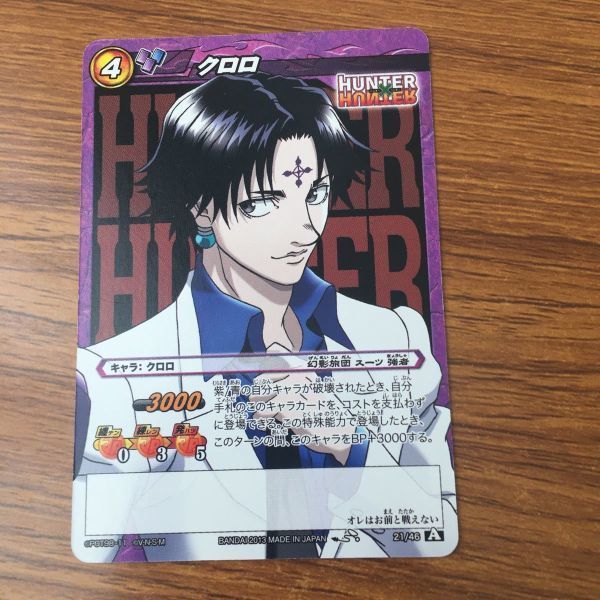 HUNTER×HUNTERハンターハンター ハイパーバトル c146クロロ HUNTER