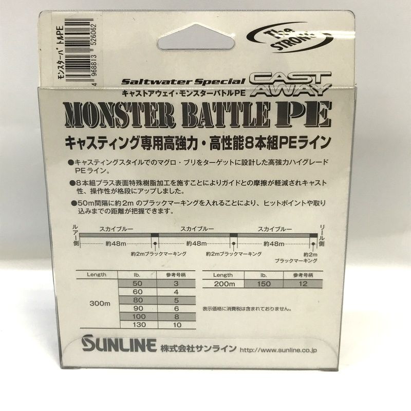 SUNLINE サンライン ソルトウォータースペシャル キャスト