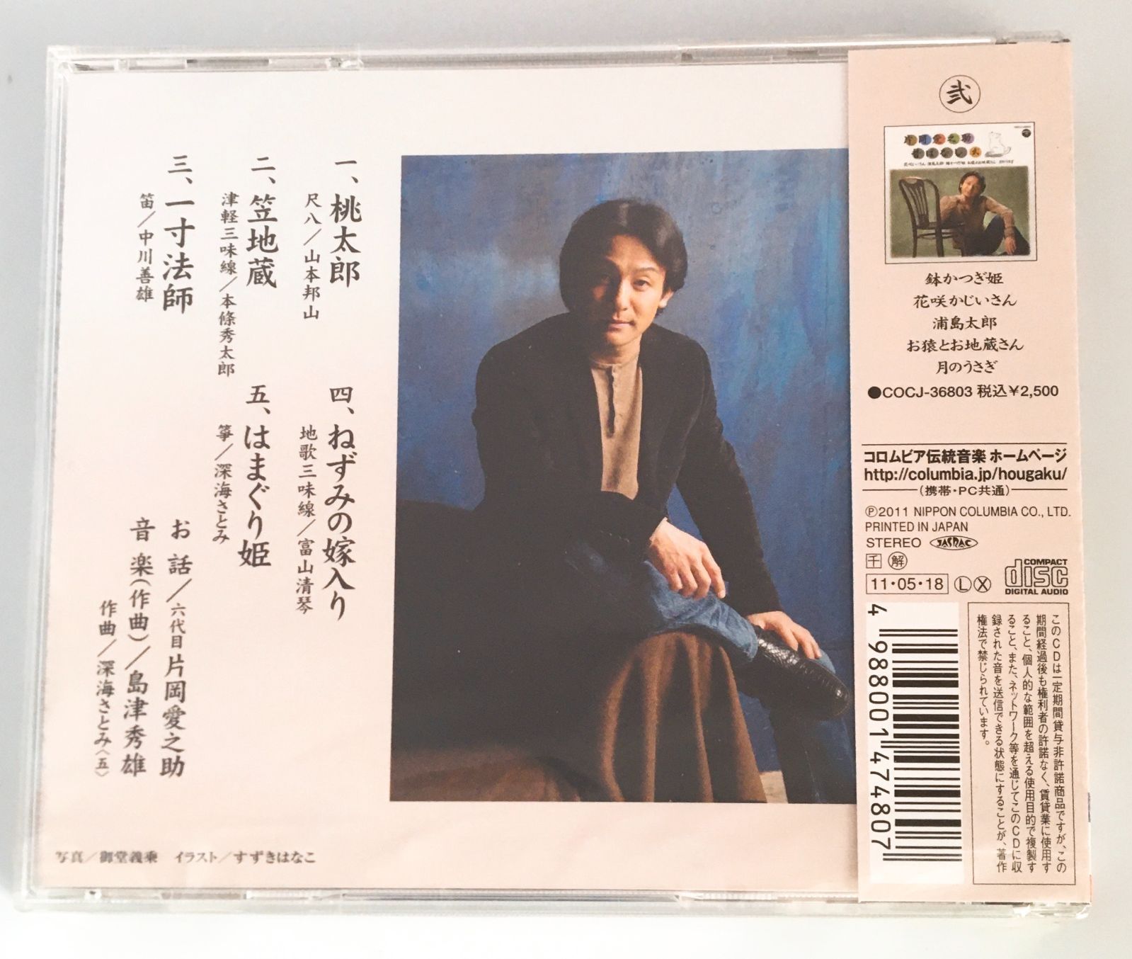 片岡愛之助 新品未開封CD 片岡 愛之助 / 六代目 片岡愛之助 昔ばなし(弐