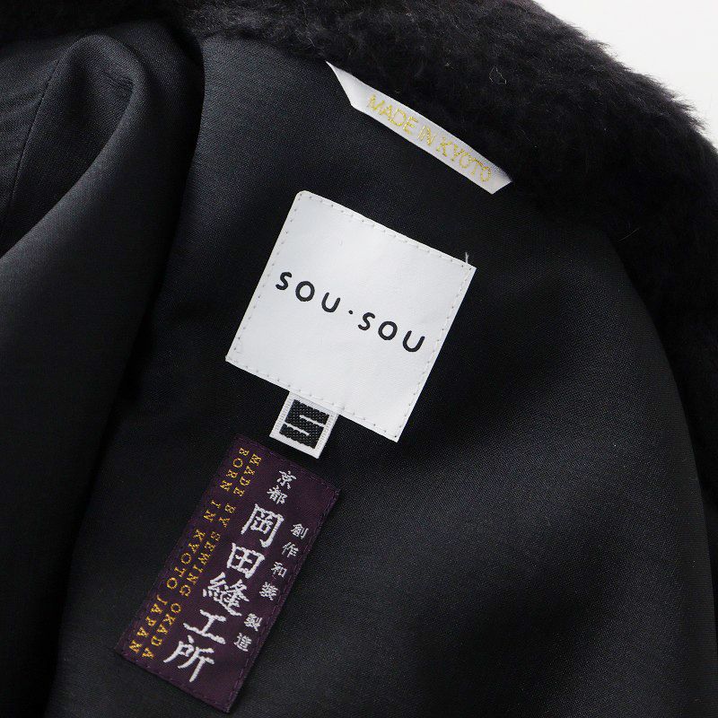 SOU・SOU ソウソウ 京都 御御衣 おみごろも 岡田縫工所 前開きピン付き
