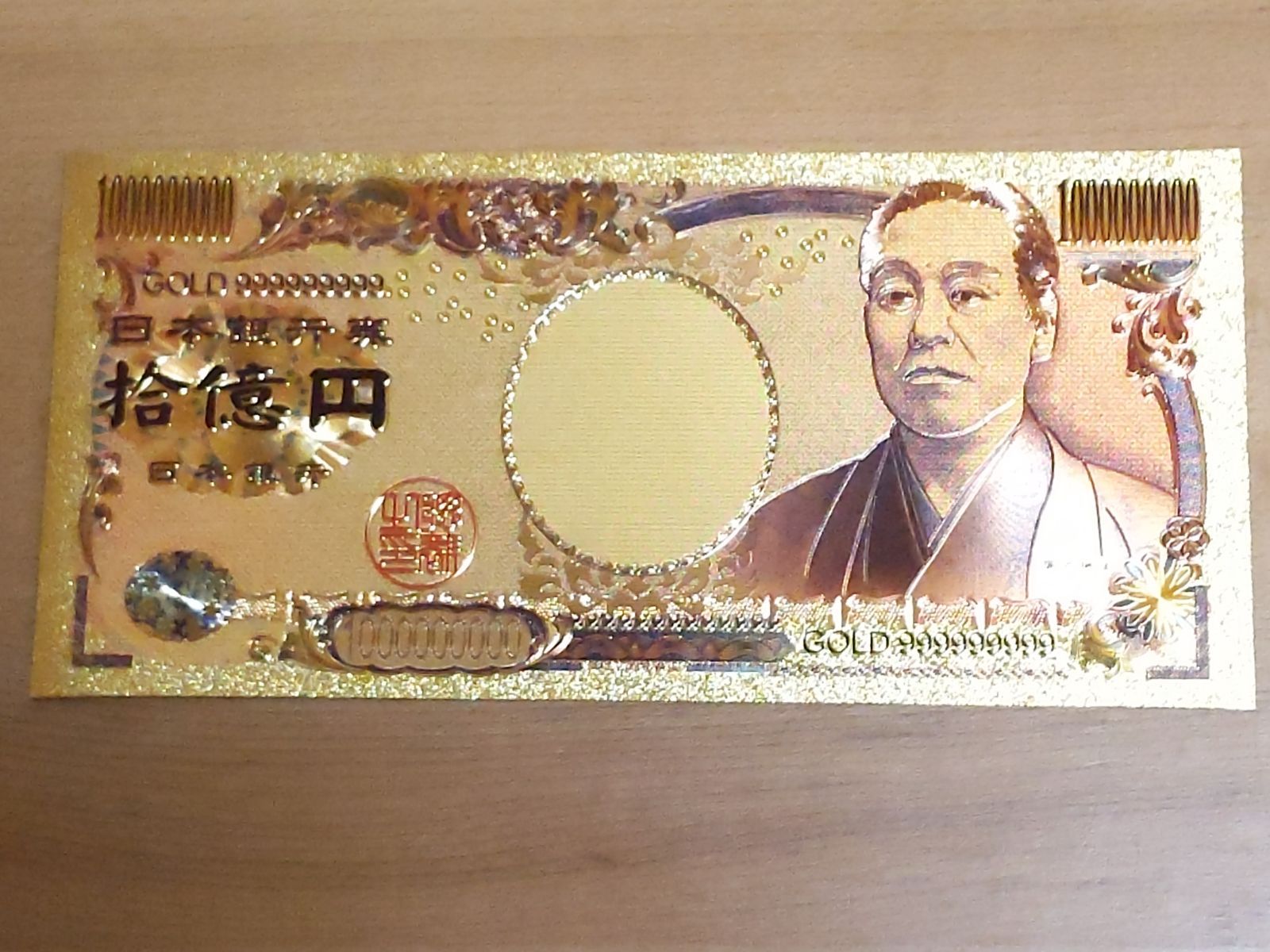 開運 金運アップ 拾億円札 10億円札 お守り - メルカリ