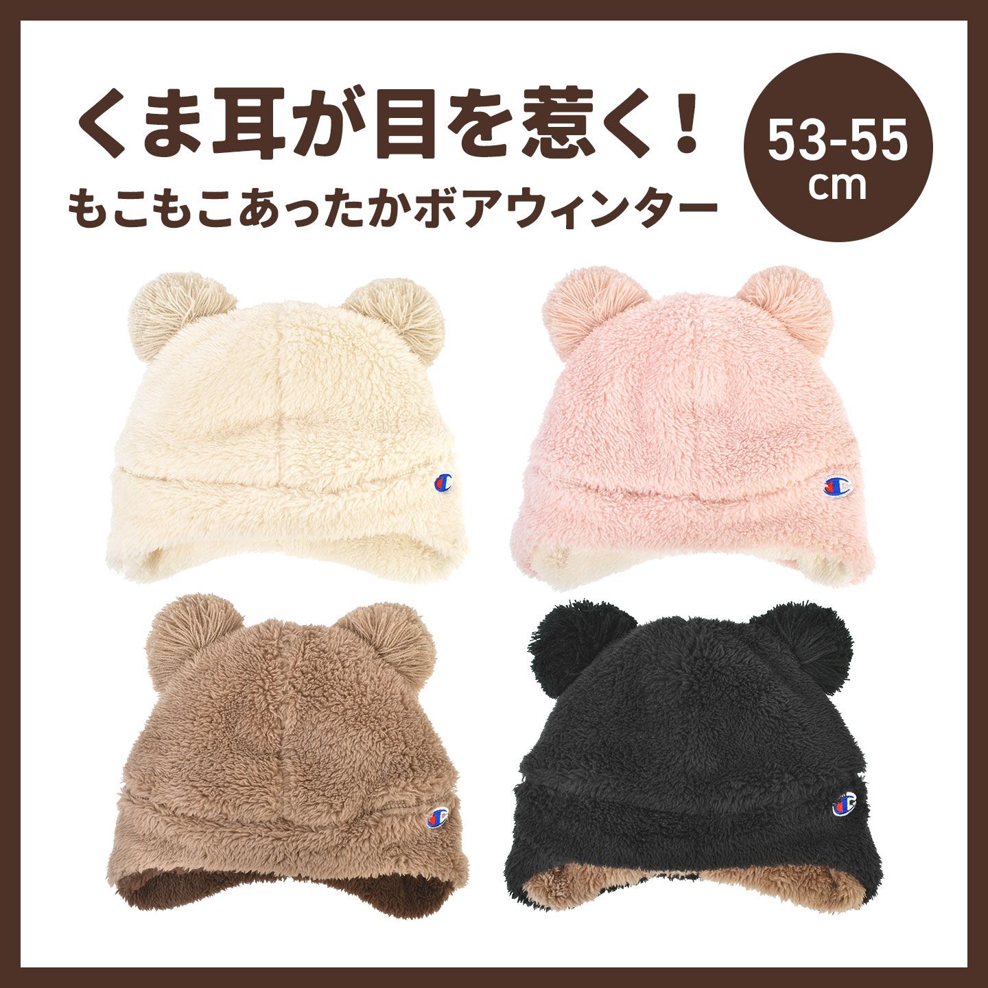 キッズ ニット帽 耳あて チャンピオン champion ポンポン ボア 耳当て 