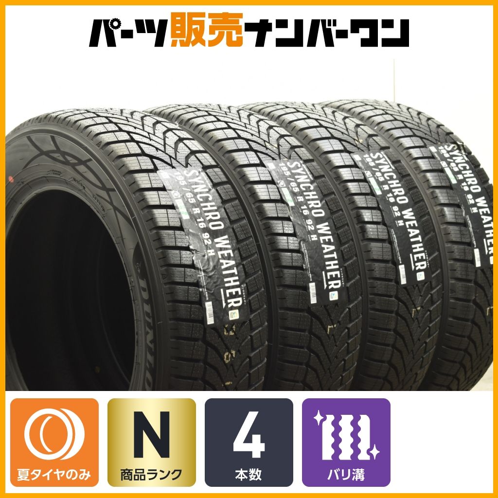 195/65R16 ダンロップ スタッドレス バリ山 プリウス ライズ ロッキー DUNLOP ライズ ロッキー【送料無料】 ダンロップ WINTER MAXX 02