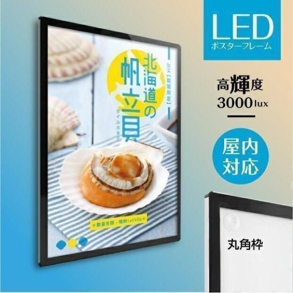 LEDポスターパネル A1 LED 看板 薄型 ブラック 磁石式 光るポスターフレーム H880mm×W630mm 電飾看板 バックライト ライトパネル 店舗看板 屋内 MGL-30R-BK