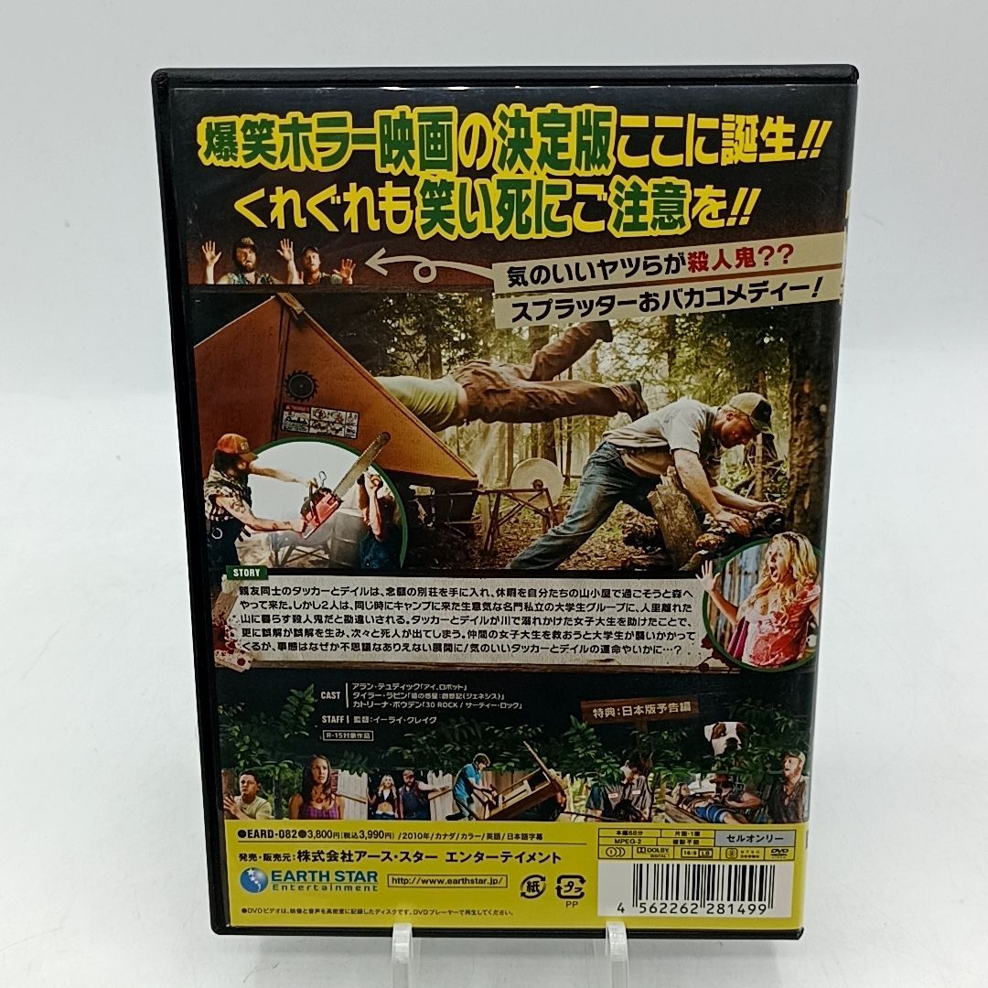 タッカーとデイル 史上最悪にツイてないヤツら DVD 新品未開封 廃盤 セル版 Amazon.co.jp: 映画ポスター 海外版 タッカーとデイル 史上最悪にツイ