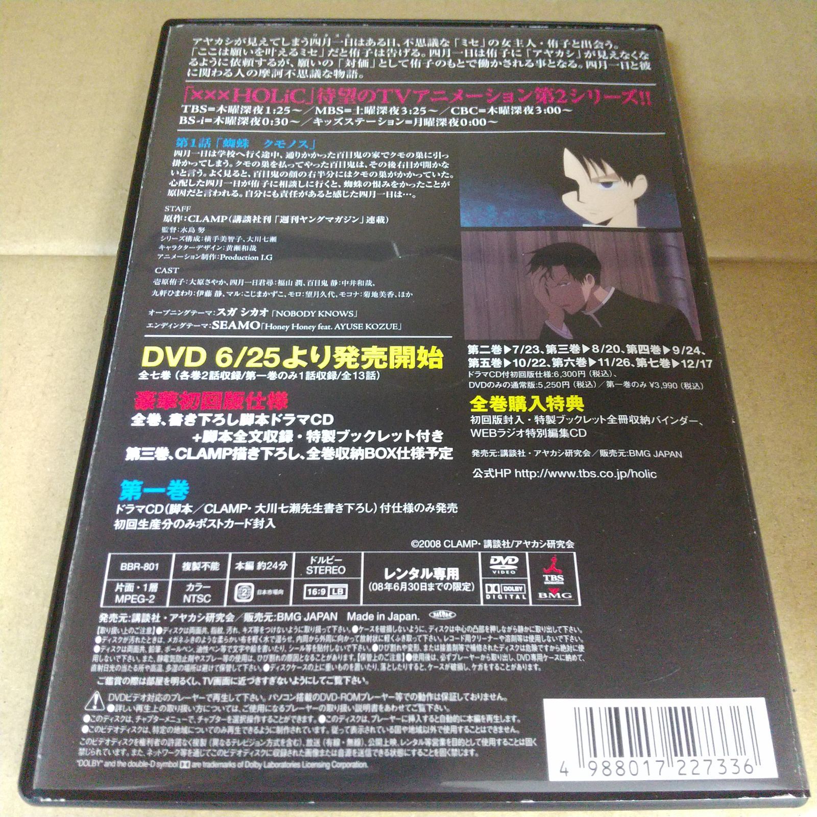 xxxHOLiC◇継 TSUTAYA独占先行レンタル レンタル専用 中古 DVD