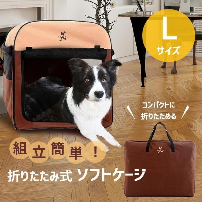 折りたたみ ソフトケージ 犬 猫 キャリーバッグ付 大型 Lサイズ 奥行75×横幅50×高さ55cm 中型犬 小型犬