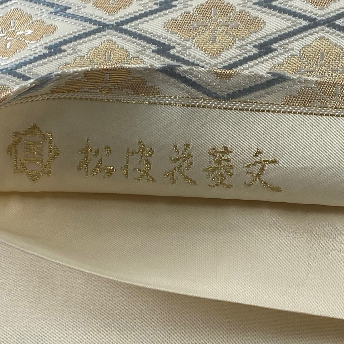 袋帯 美品 逸品 落款 松皮花菱文 山口弘躬謹織 松皮花菱文 箔