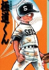 [新品]極道くん [文庫版] (1-7巻 全巻)