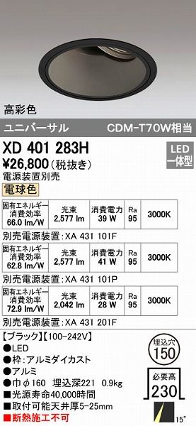 【新品・7営業日以内発送】オーデリック ODELIC XD401283H LEDダウンライト 本体PLUGGEDシリーズ【沖縄離島販売不可】