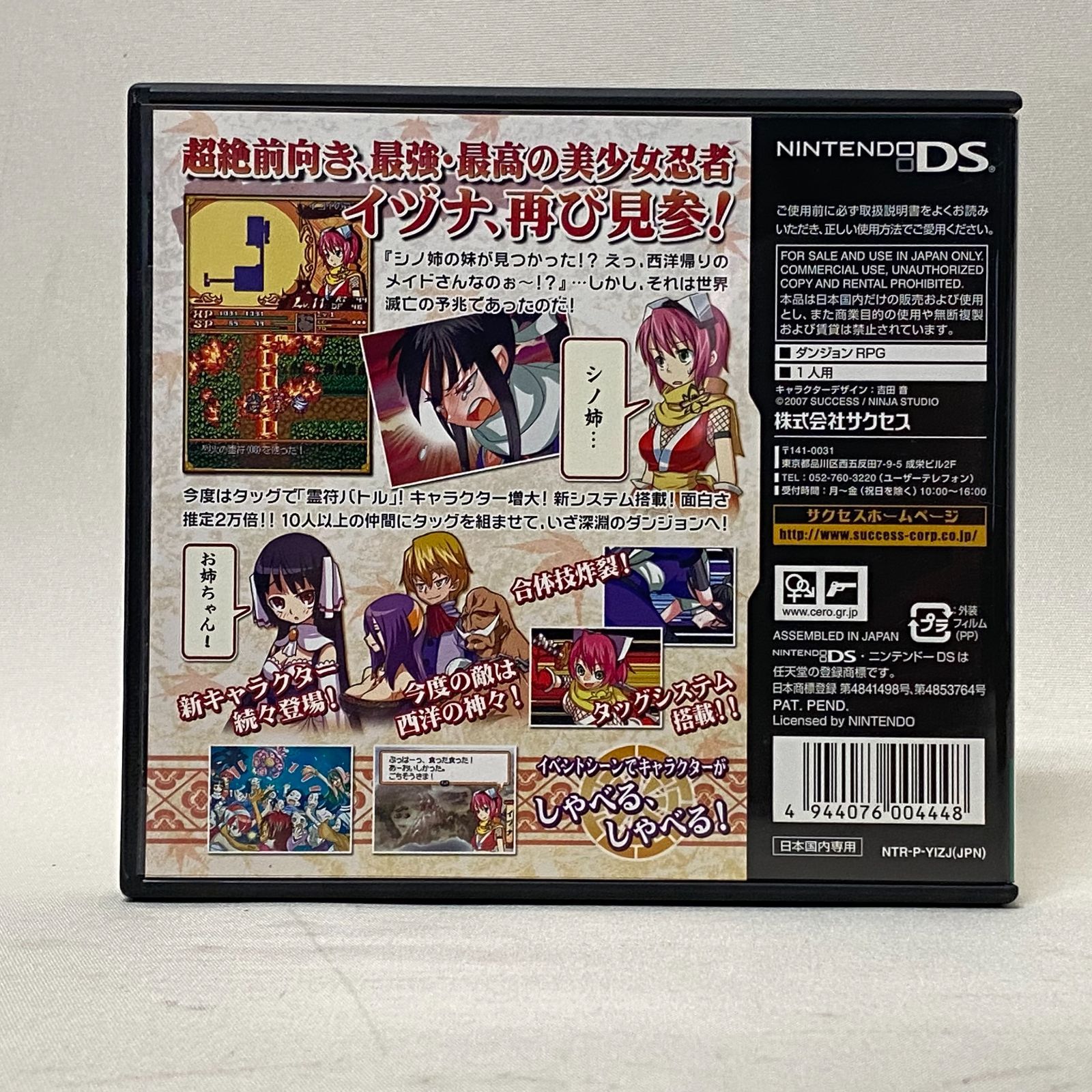 浜館25-782 店舗併売品 NintendoDS 降魔霊符伝イヅナ 弐 品 UP786_INFO