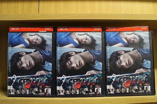 三浦春馬★高橋メアリージュン『ダイイング・アイ』レンタル落ちDVD★全巻 Amazon.co.jp: 三浦春馬☆高橋メアリージュン☆連続ドラマW 東野