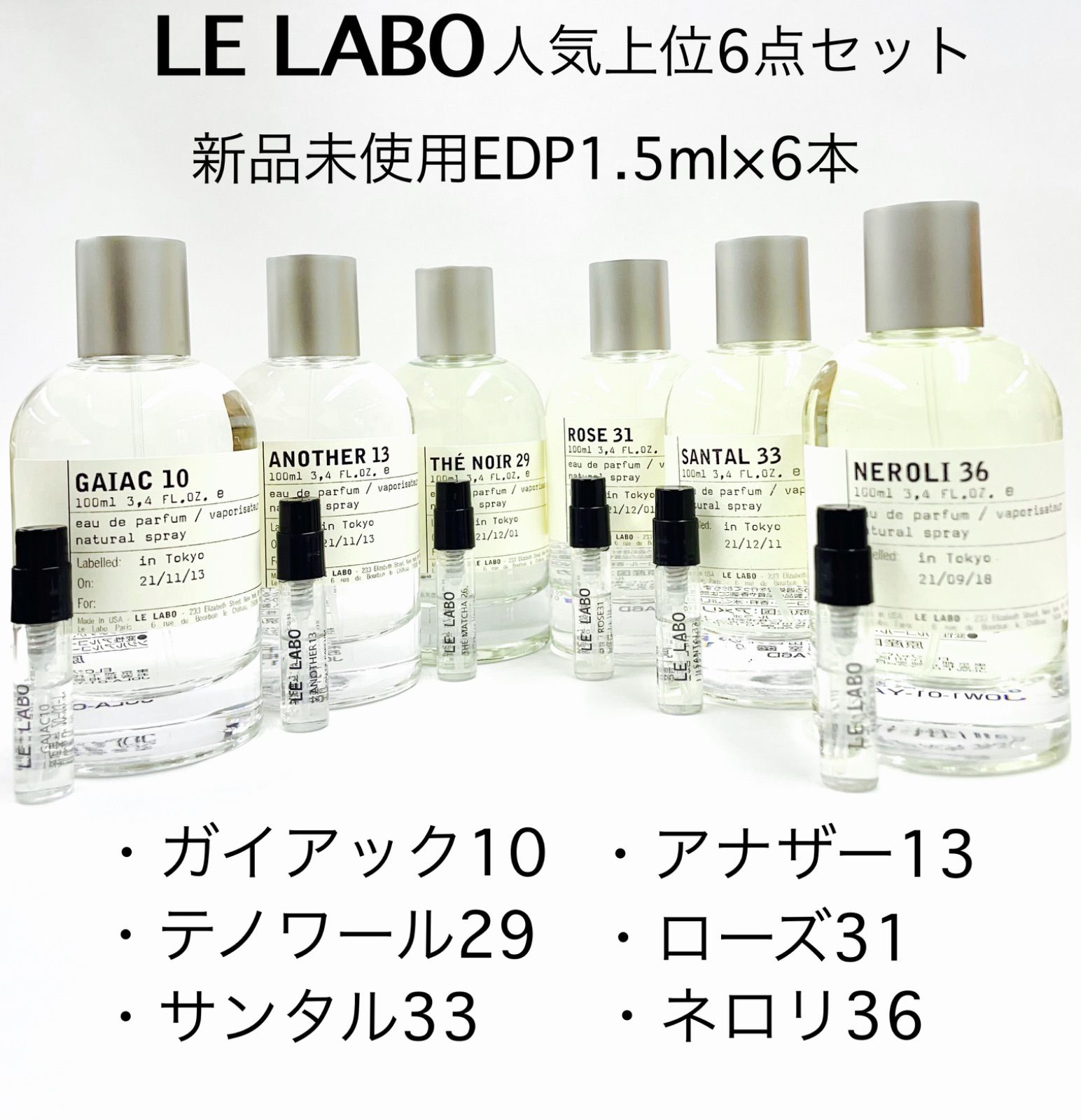 LELABO ルラボ 6点セット 香水 1.5ml - メルカリ