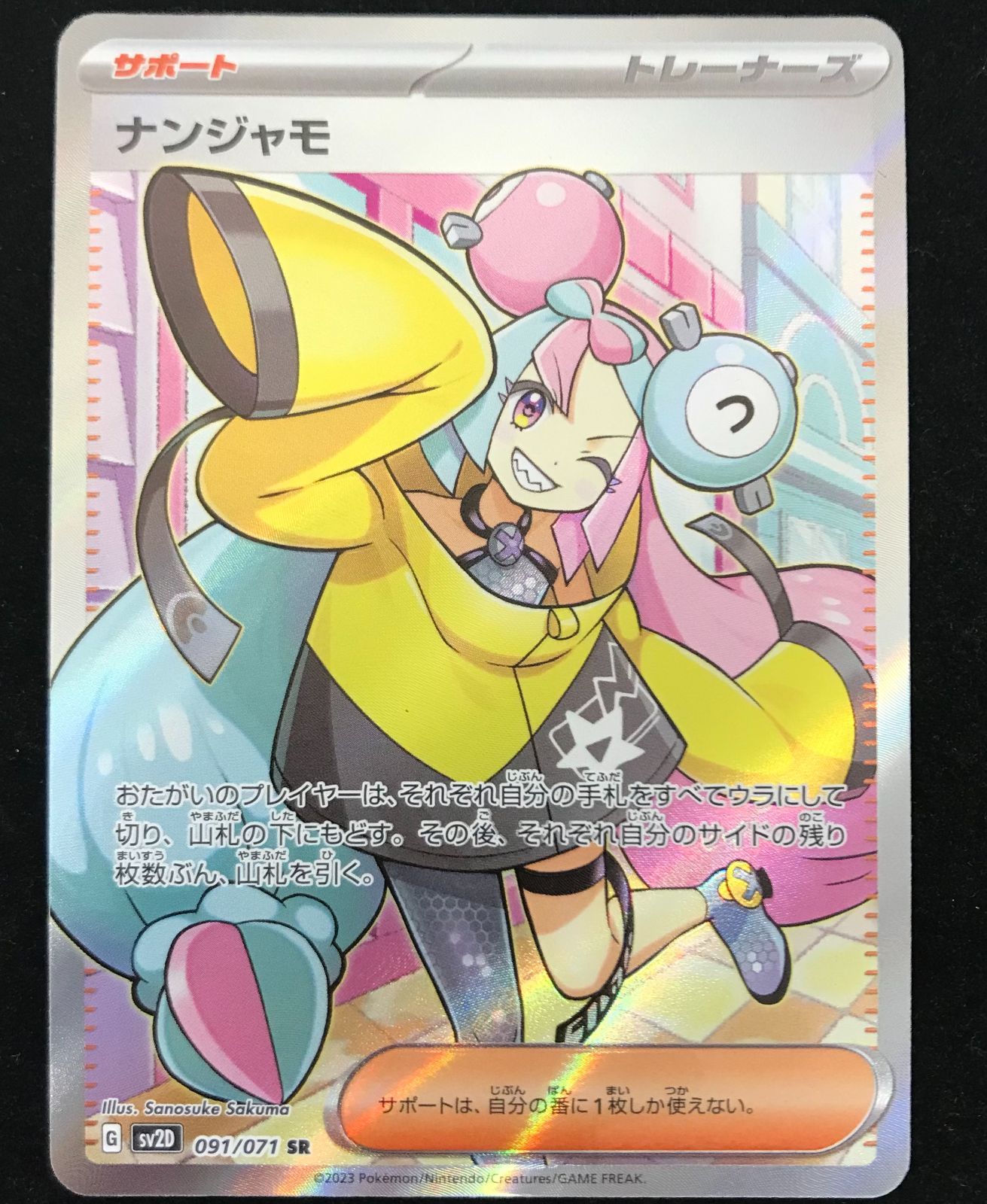 ポケモンカードゲーム ポケカ ナンジャモ SR SV2D-091 拡張パック クレイバースト トレカ TCG 233