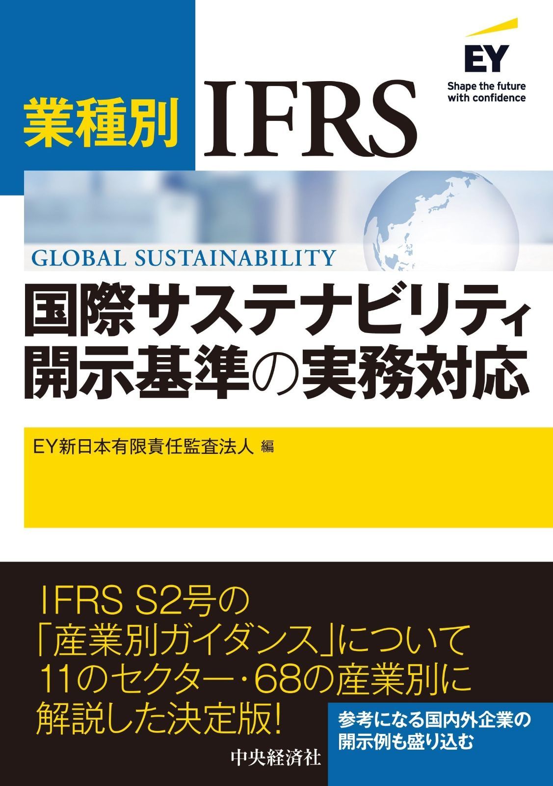 業種別 IFRS国際サステナビリティ開示基準の実務対応 - メルカリ
