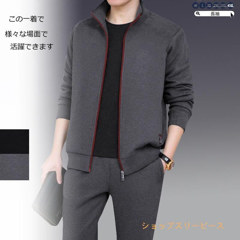 セットアップ メンズ ジャケット 上下セット ジャンバー チノパン ルームウェア ロングパンツ 春 秋 秋服 冬 ジャージ 長袖 部屋着 ゆったり スポーツウェア