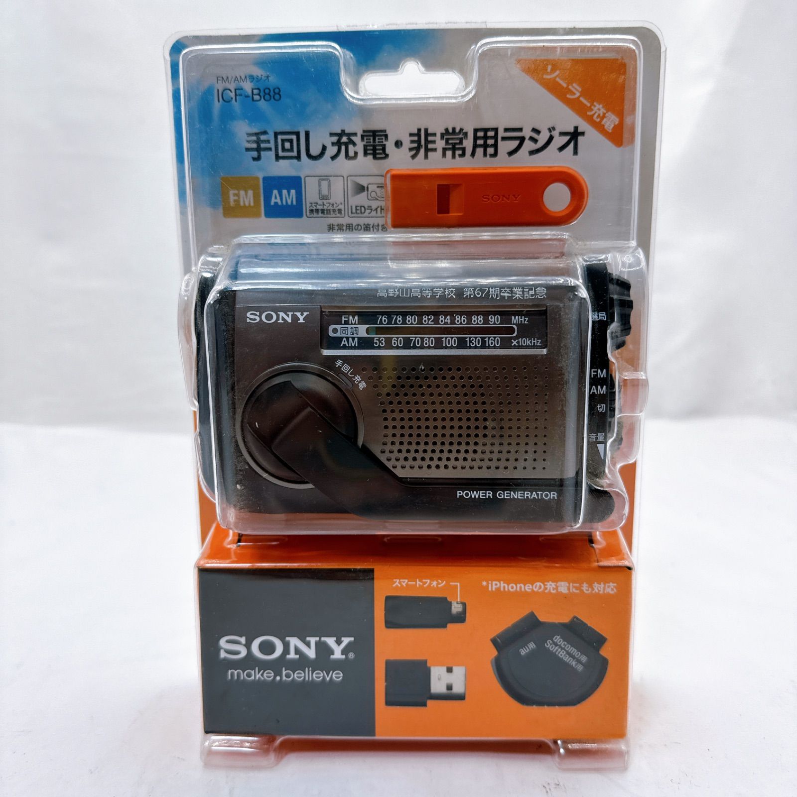 中古】（非常に良い）SONY 手回し充電ラジオ ホワイト 中古