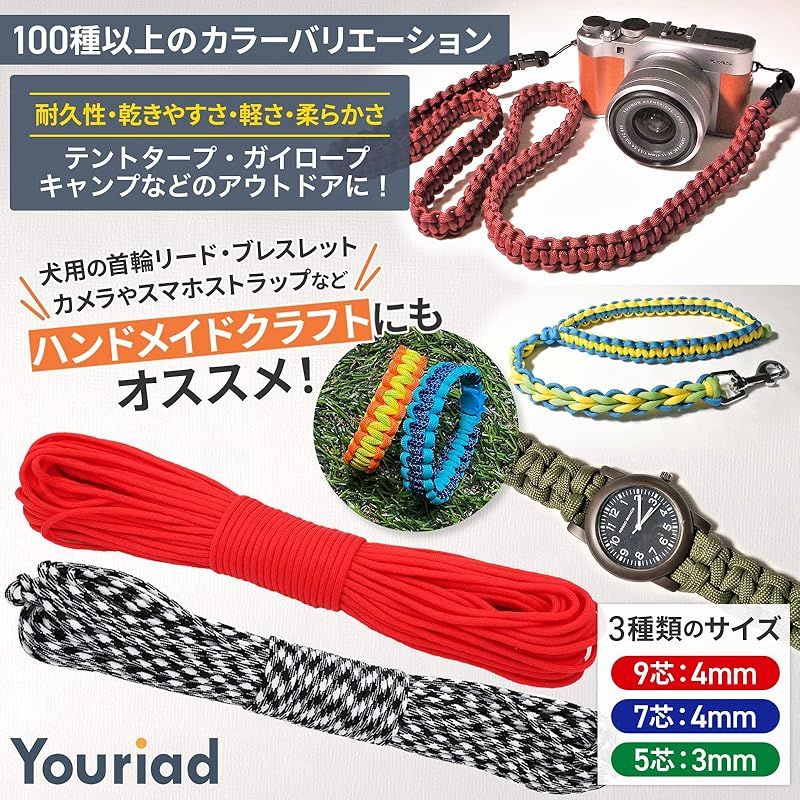 パラコードストラップ（ゆ＆ゆ） Youriad パラコード 4mm ストラップ ロープ 7芯 30m 耐荷重