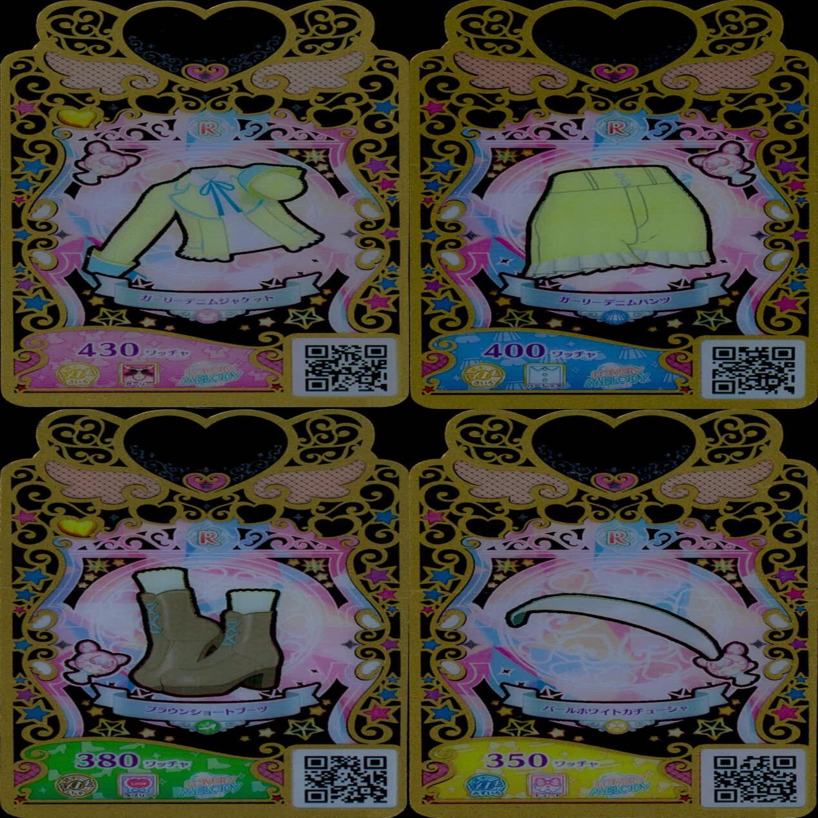 ワッチャプリマジ プリマジ まとめ レア R ☆カードリスト参照
